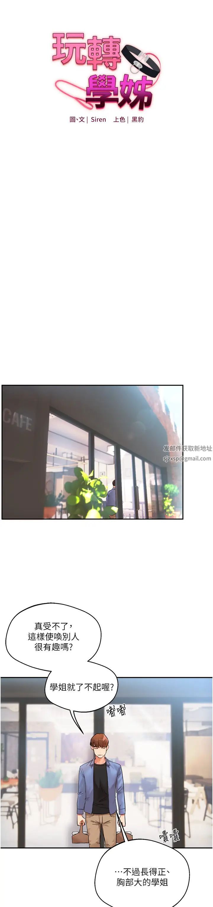 玩轉學姊第1話-處處被欺負的小大一