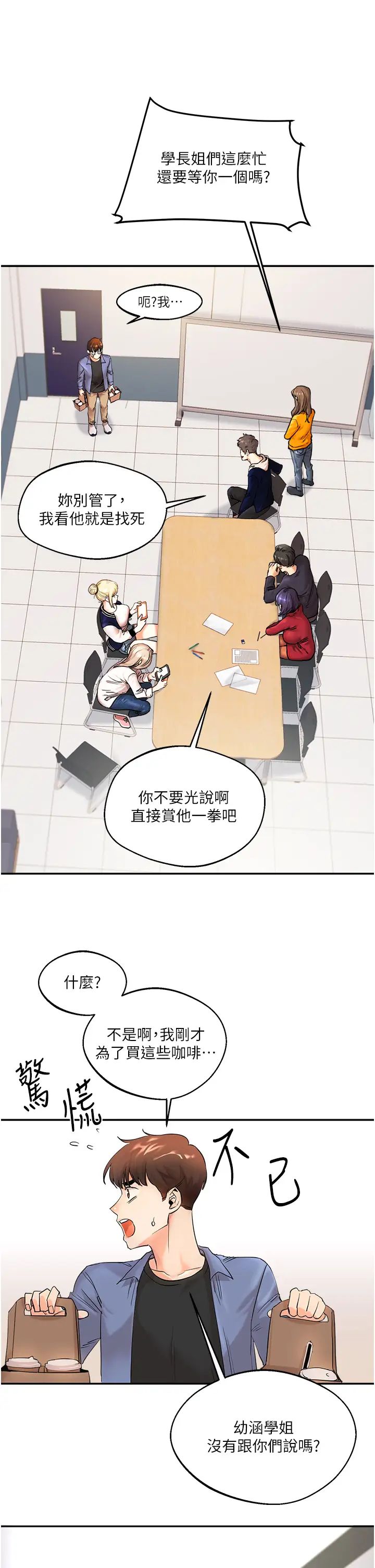 玩转学姊第1话-处处被欺负的小大一