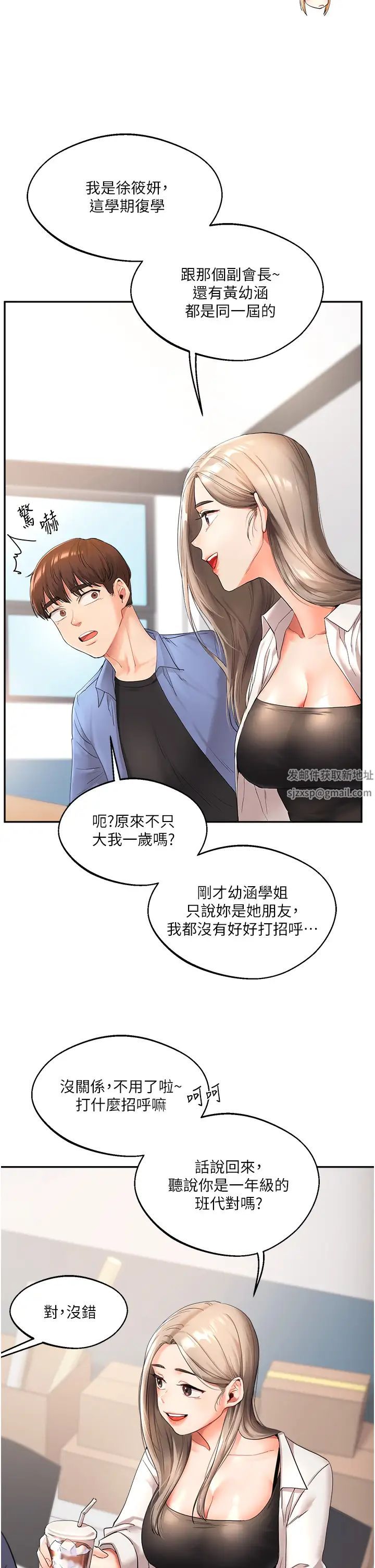 玩轉學姊第1話-處處被欺負的小大一