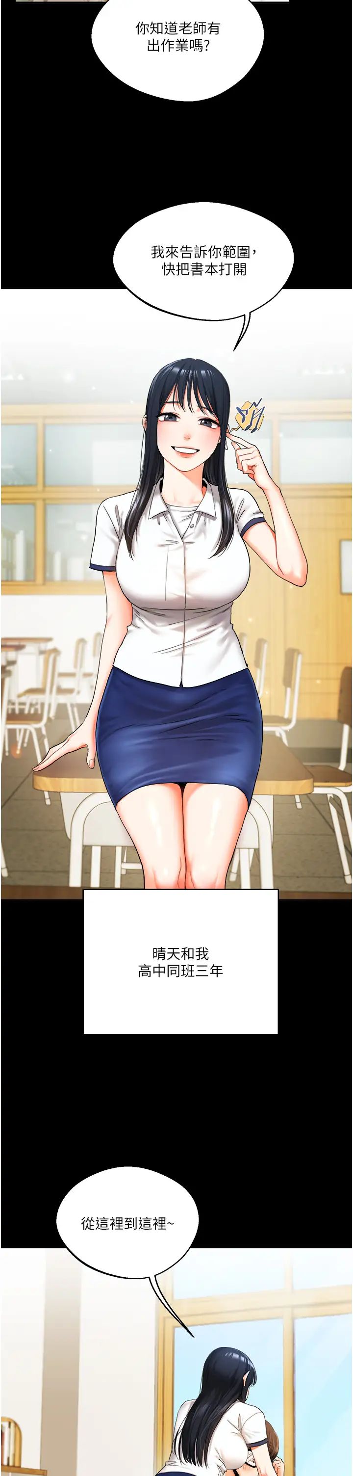 玩转学姊第2话-我让妳知道什么叫男人!