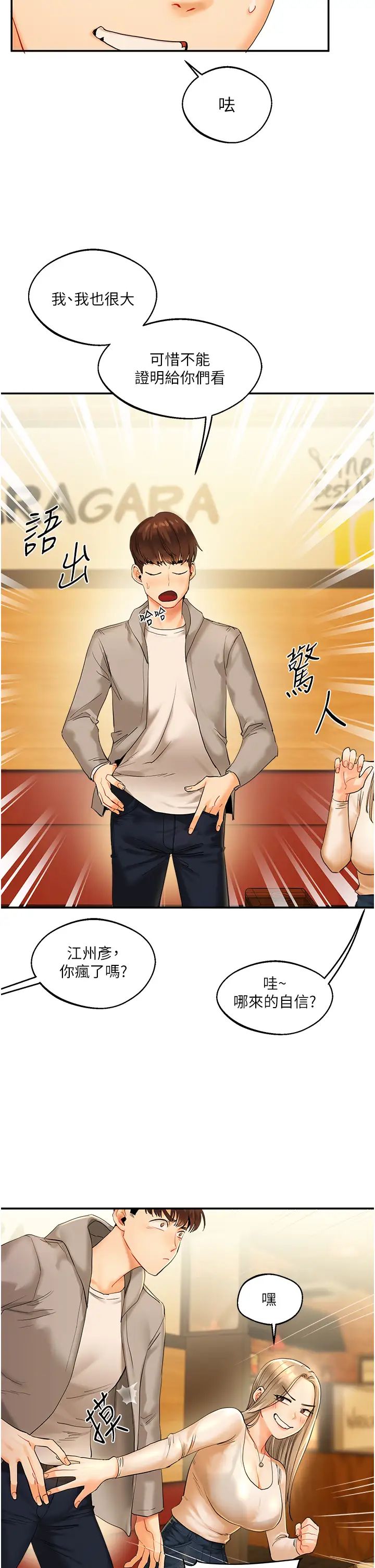 玩轉學姊第2話-我讓妳知道什麼叫男人!