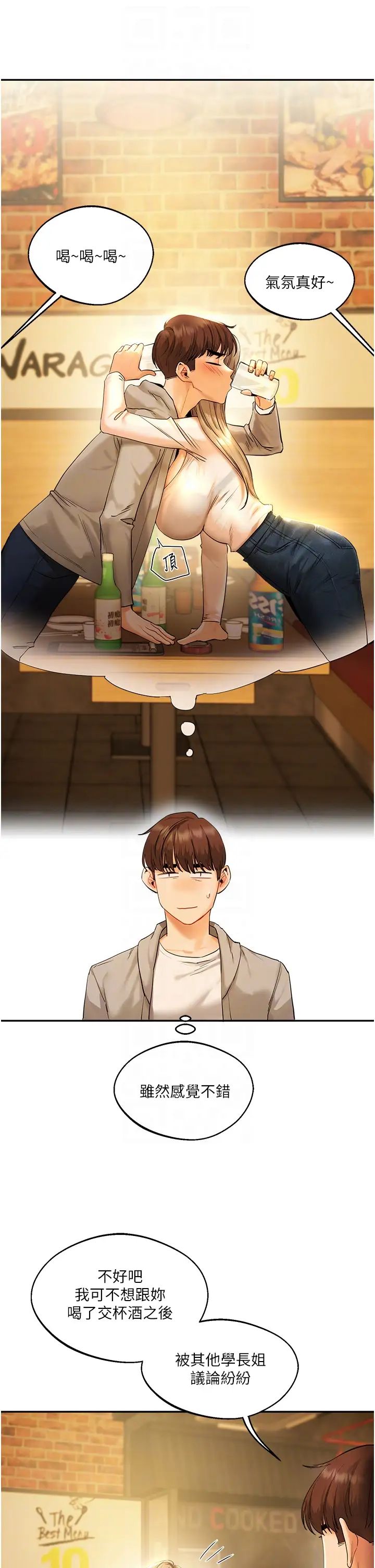 玩轉學姊第2話-我讓妳知道什麼叫男人!