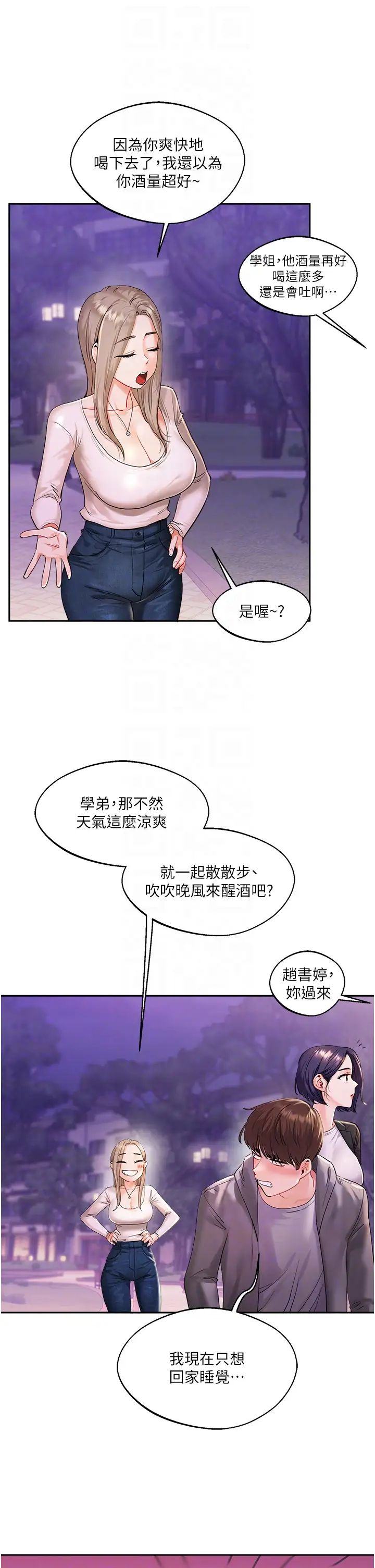 玩转学姊第2话-我让妳知道什么叫男人!