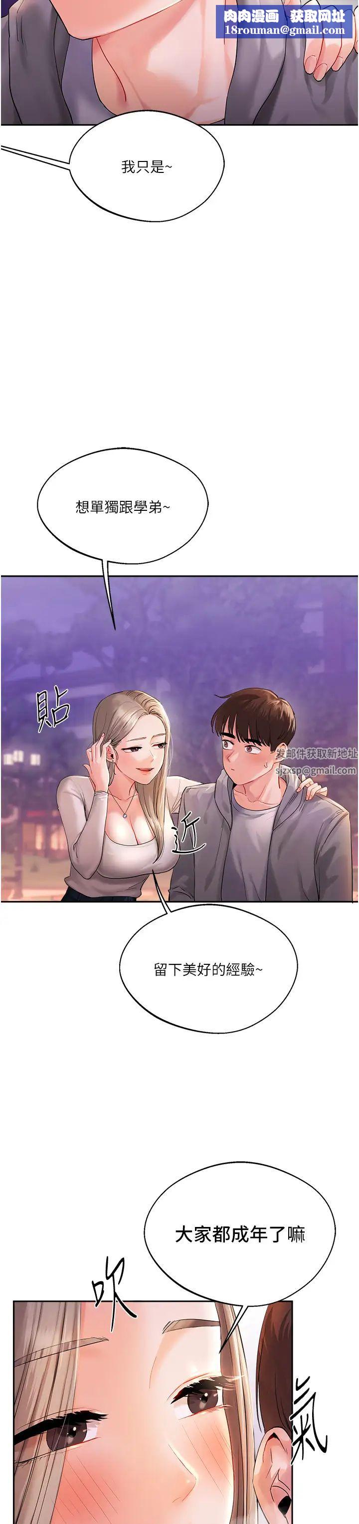 玩转学姊第2话-我让妳知道什么叫男人!