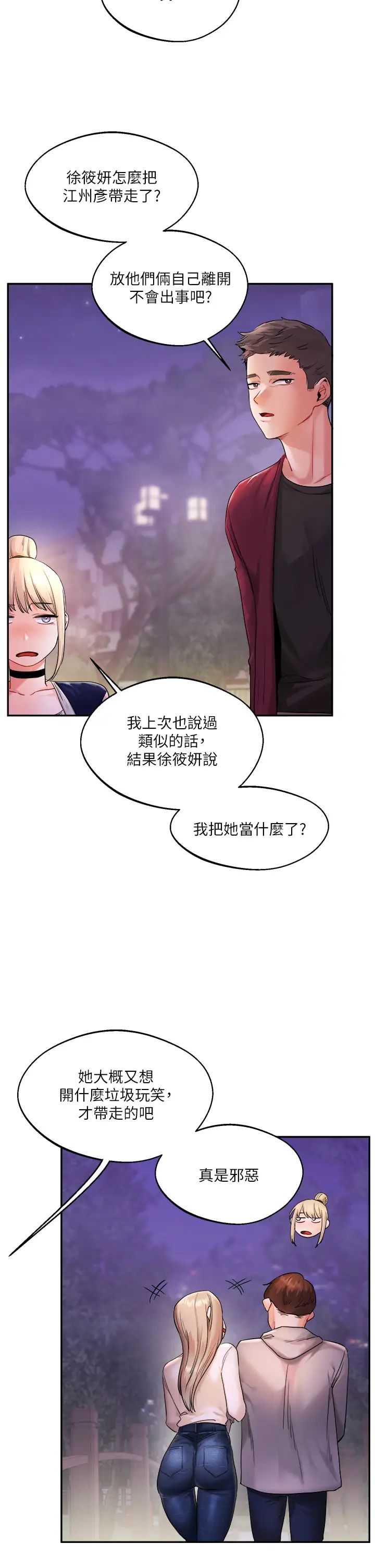 玩轉學姊第2話-我讓妳知道什麼叫男人!