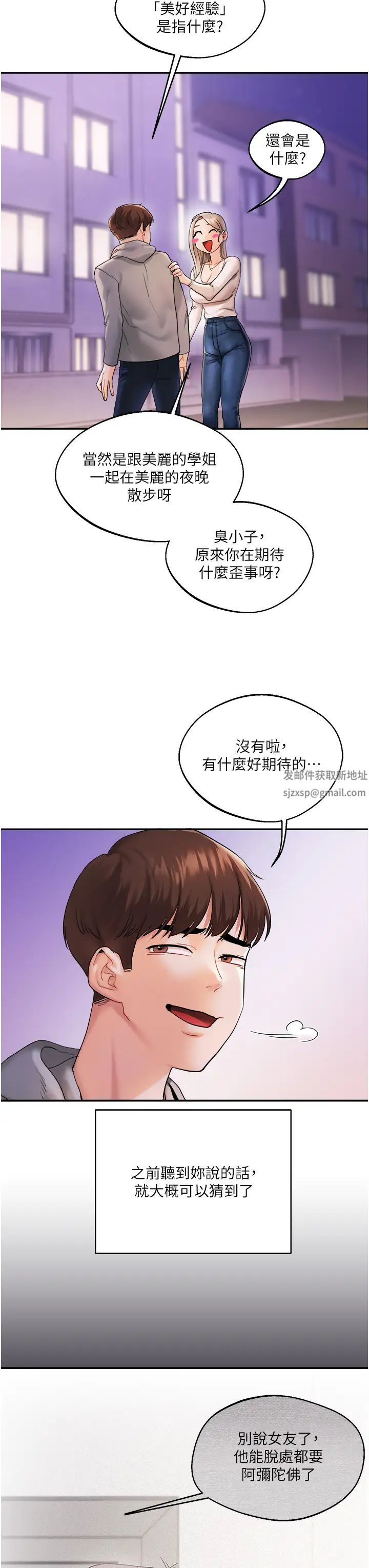 玩轉學姊第2話-我讓妳知道什麼叫男人!