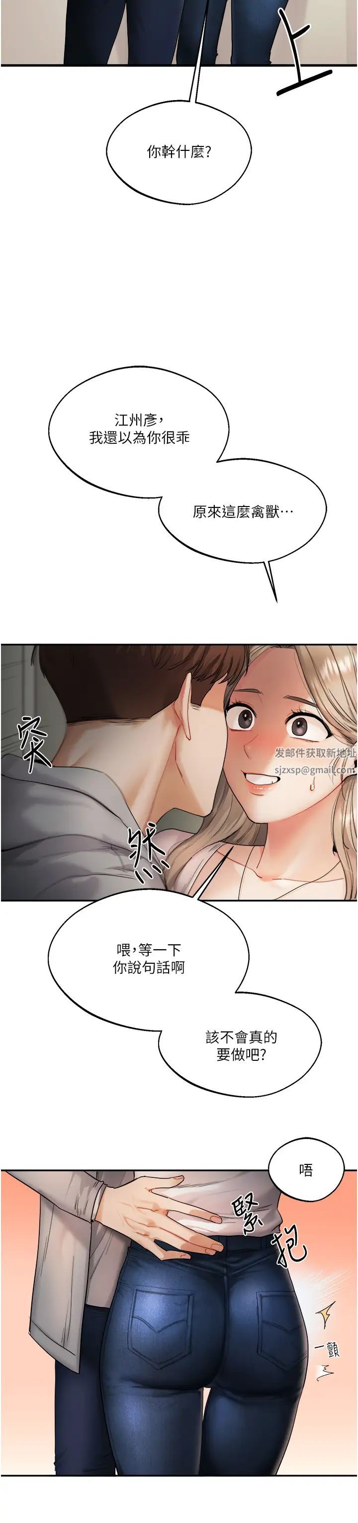 玩轉學姊第2話-我讓妳知道什麼叫男人!