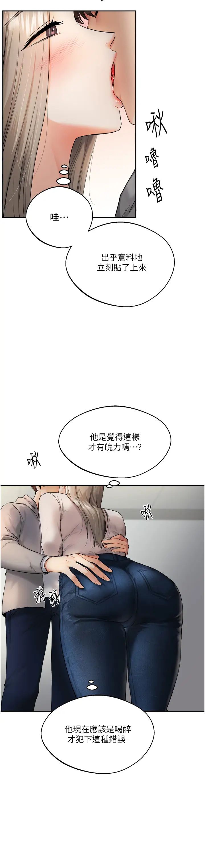 玩轉學姊第2話-我讓妳知道什麼叫男人!