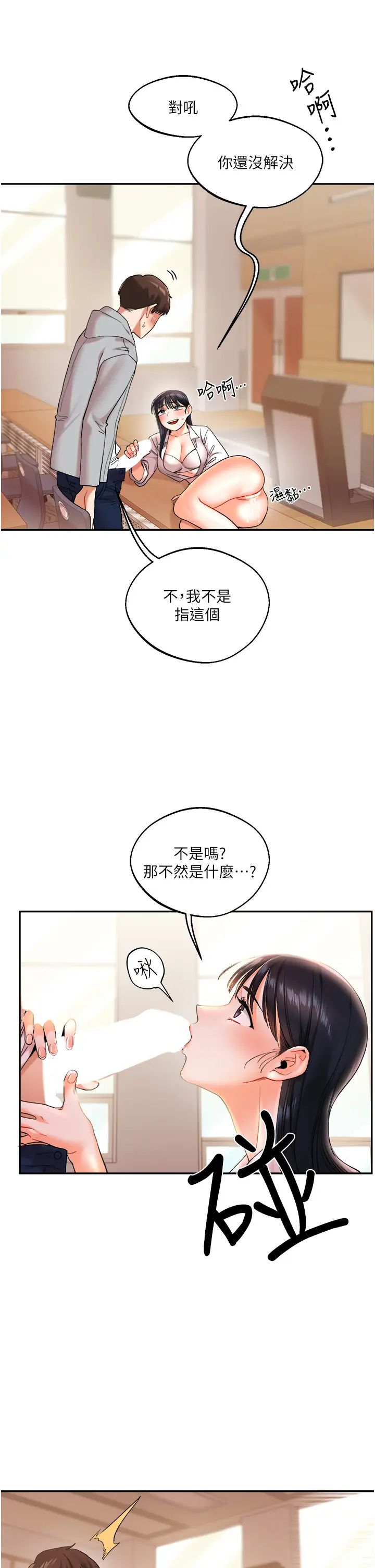 玩轉學姊第4話-在空教室裡互相慰藉