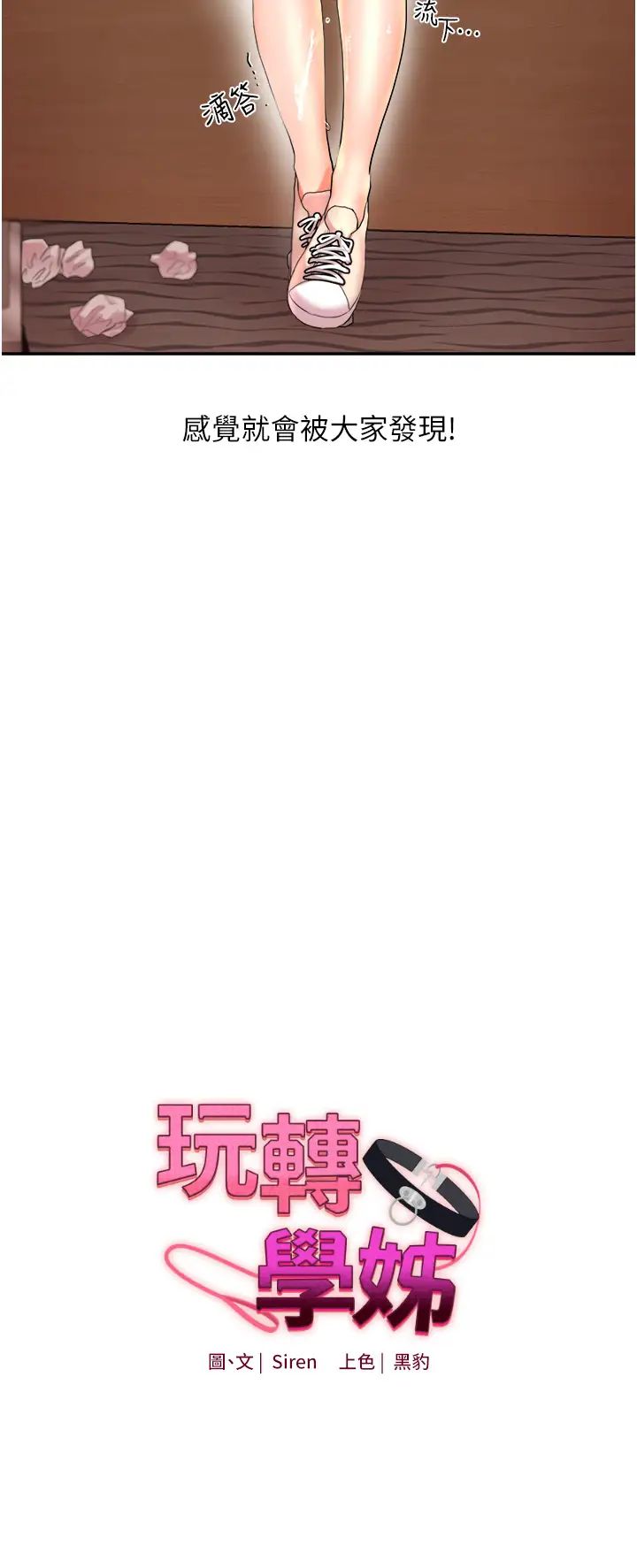 玩轉學姊第5話-妳現在是我的形狀瞭