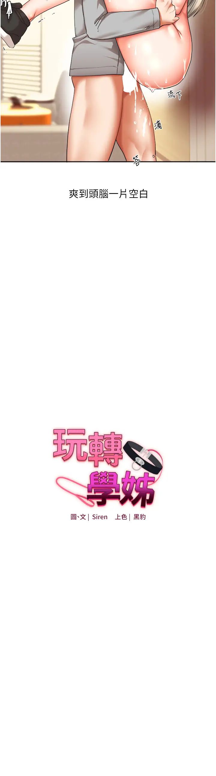 玩转学姊第6话-把学姐对折猛襙