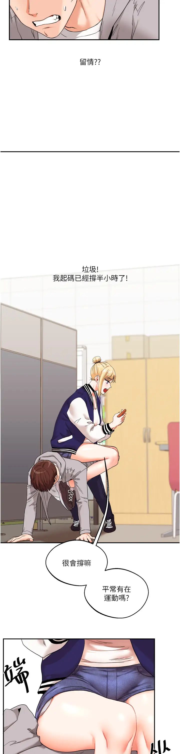 玩轉學姊第7話-他們兩個居然是這種關係?!