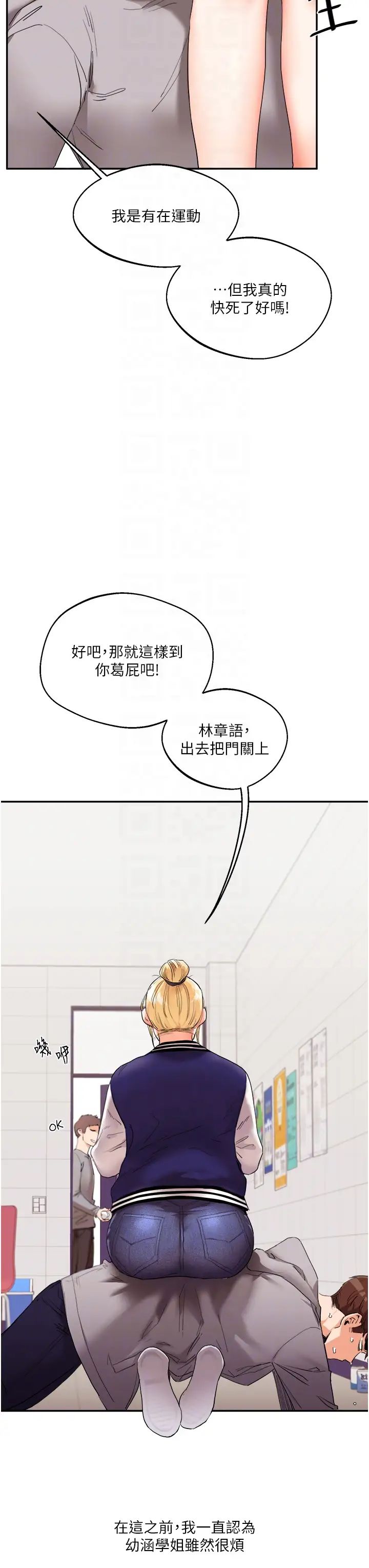 玩轉學姊第7話-他們兩個居然是這種關係?!