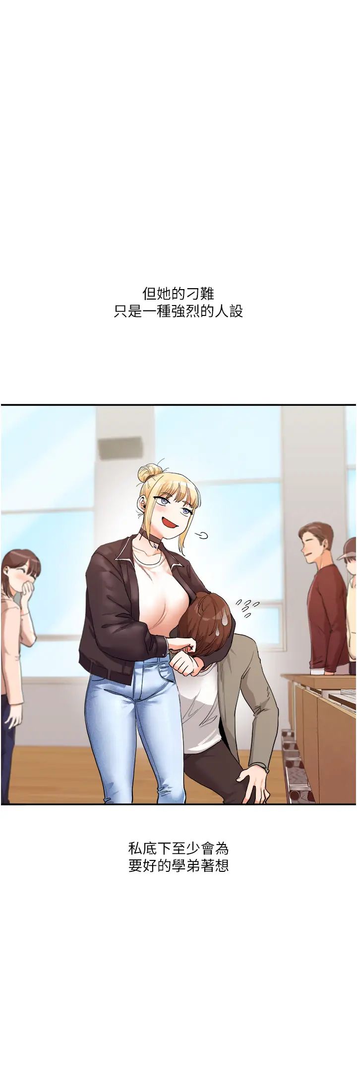 玩转学姊第7话-他们两个居然是这种关係?!