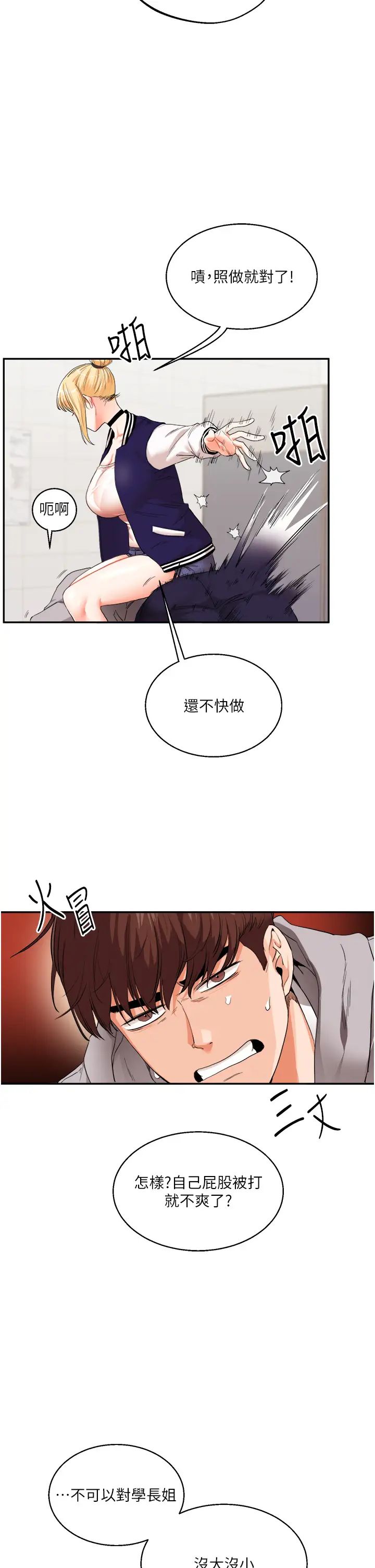 玩轉學姊第7話-他們兩個居然是這種關係?!