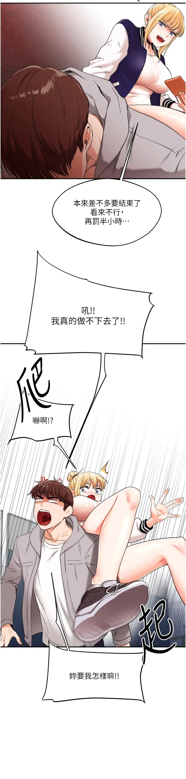 玩轉學姊第7話-他們兩個居然是這種關係?!