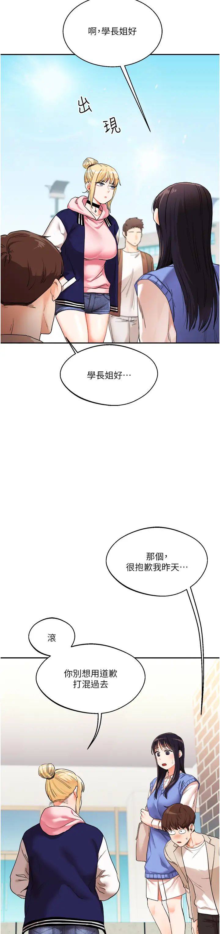 玩轉學姊第7話-他們兩個居然是這種關係?!