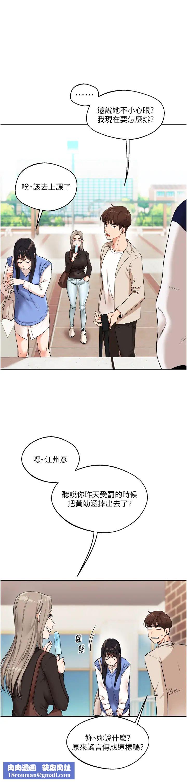 玩轉學姊第7話-他們兩個居然是這種關係?!