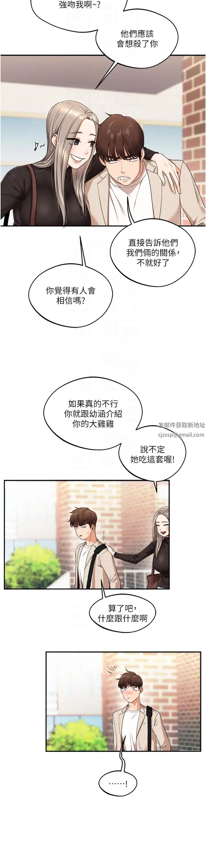 玩轉學姊第7話-他們兩個居然是這種關係?!