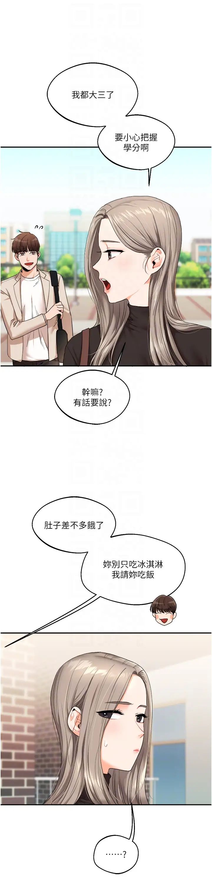 玩轉學姊第7話-他們兩個居然是這種關係?!