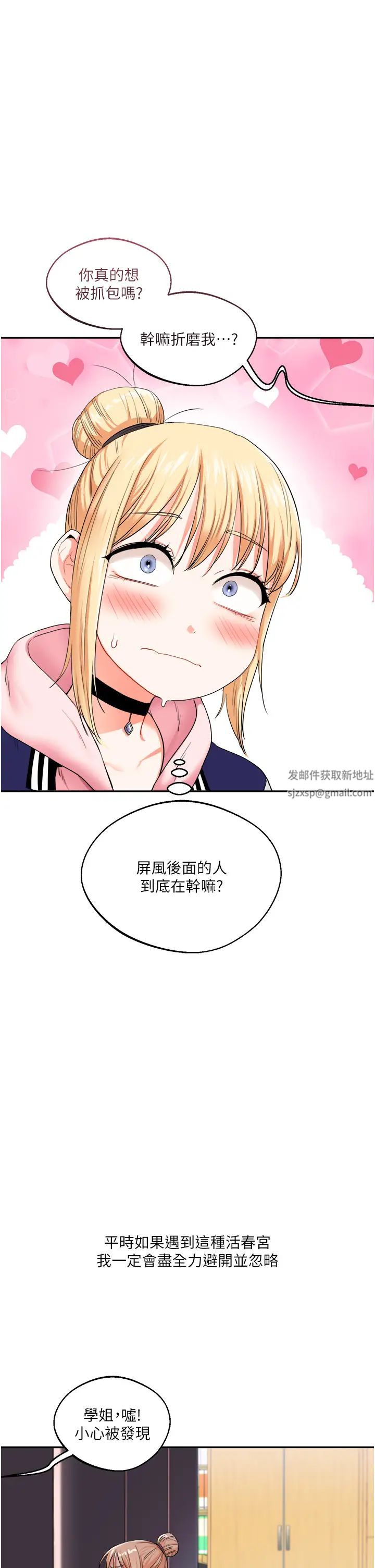 玩轉學姊第7話-他們兩個居然是這種關係?!