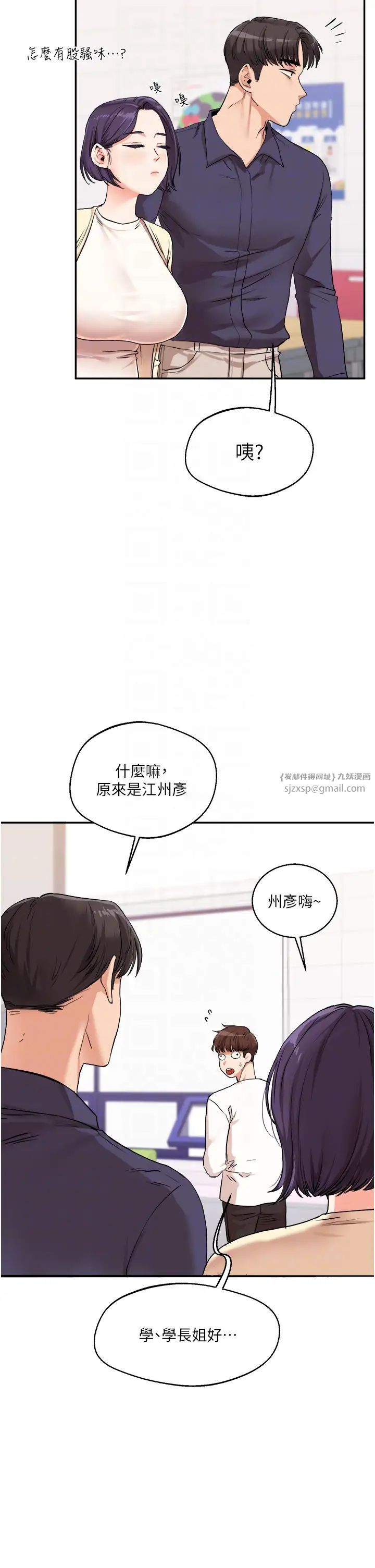 玩转学姊第9话-州彦，快扑倒我吧