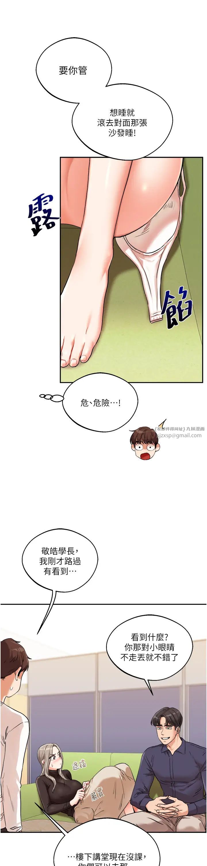 玩转学姊第9话-州彦，快扑倒我吧