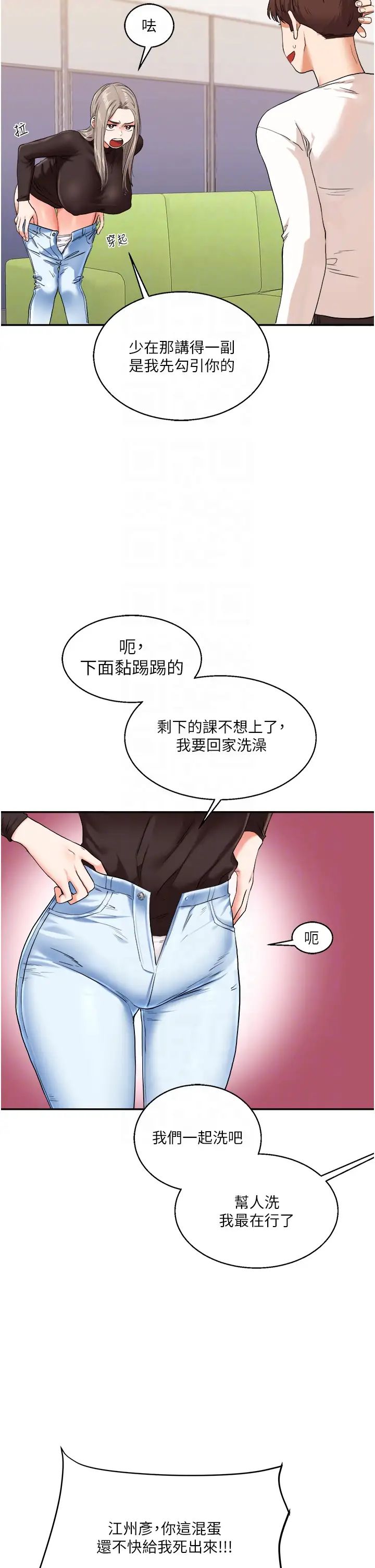 玩转学姊第9话-州彦，快扑倒我吧