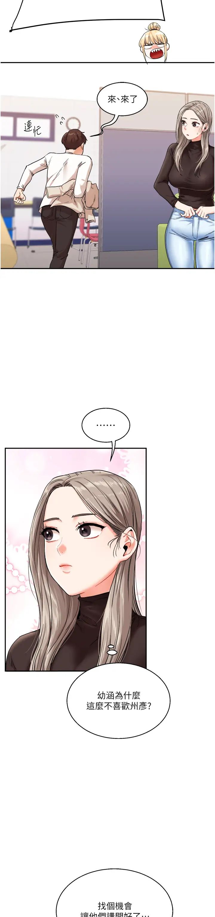 玩转学姊第9话-州彦，快扑倒我吧