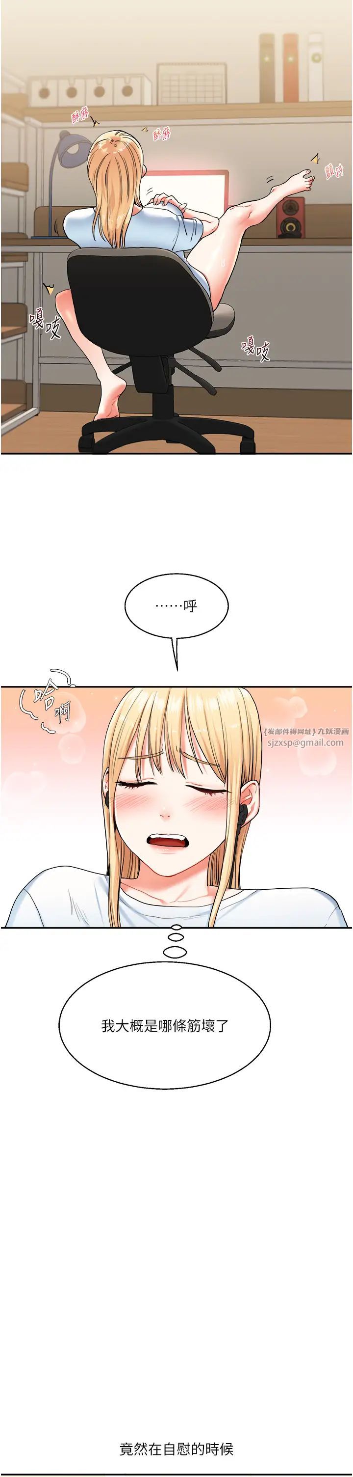 玩转学姊第9话-州彦，快扑倒我吧