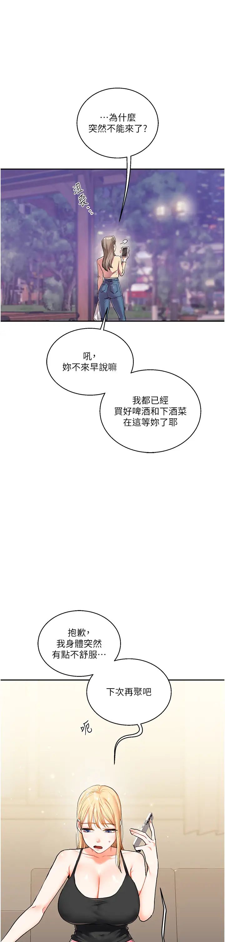 玩转学姊第11话-拿肉棒以下犯上!