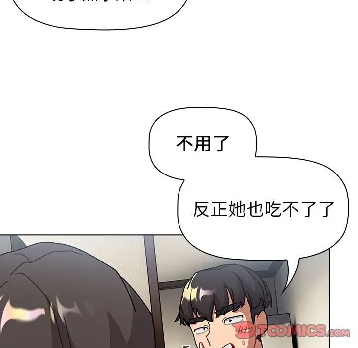 分組換換愛第104話