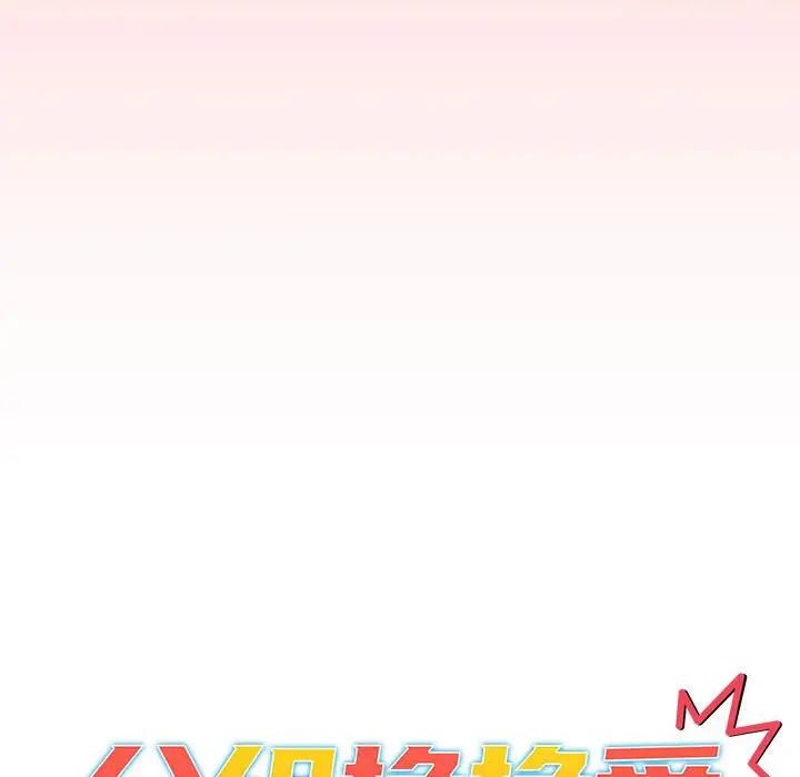 分組換換愛第104話