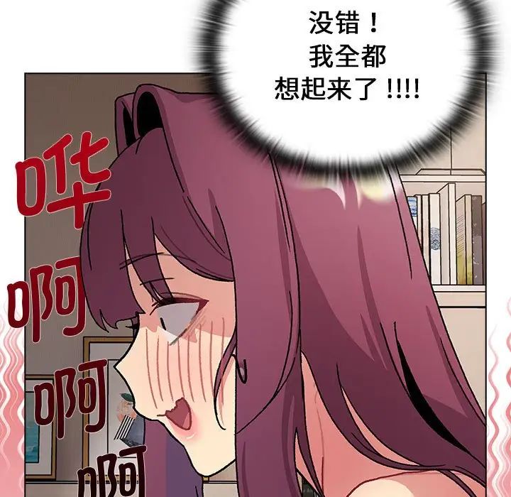 分組換換愛第104話