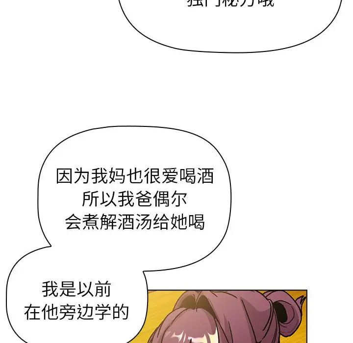 分組換換愛第104話