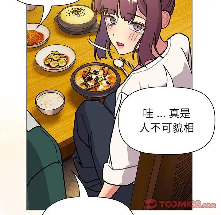 分組換換愛第104話