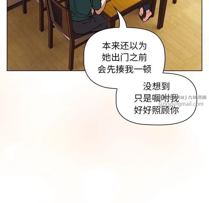 分組換換愛第104話