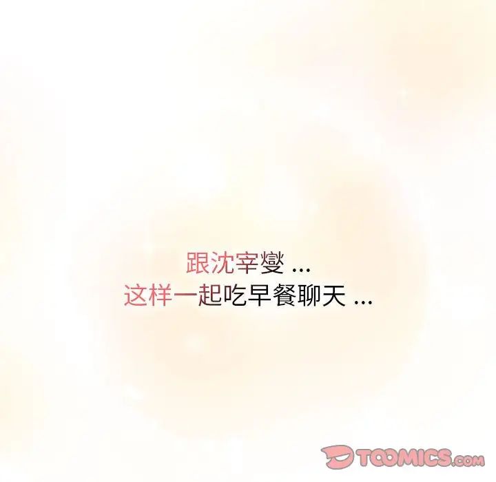分組換換愛第104話