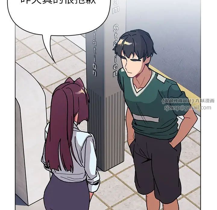 分組換換愛第104話