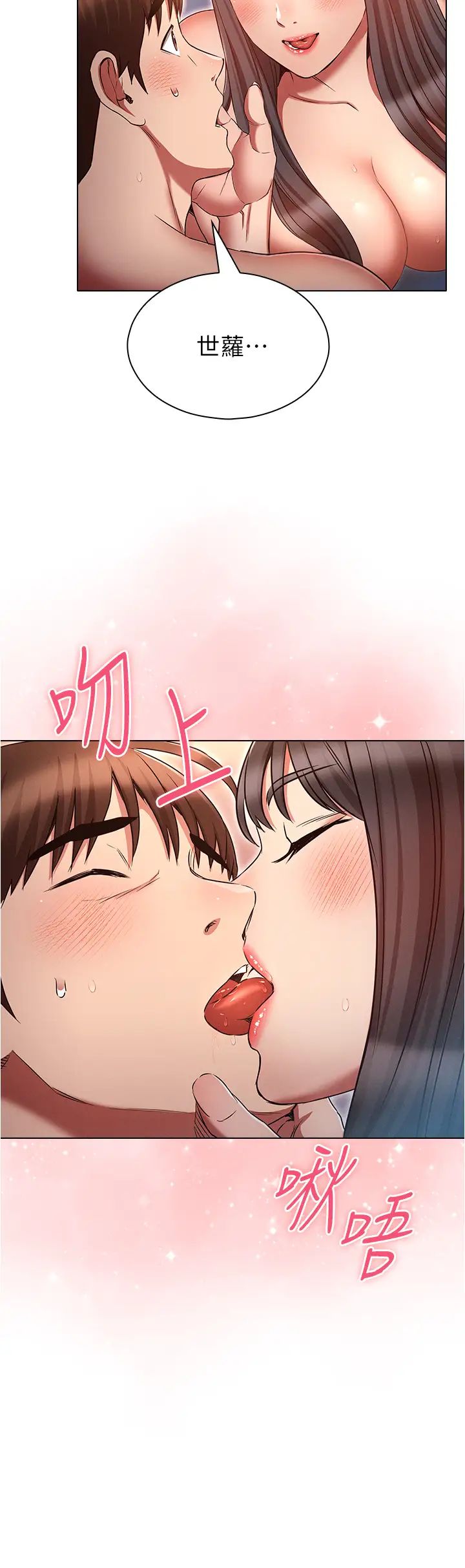 魯蛇的多重宇宙第78話-徹夜未歇的激情纏鬥