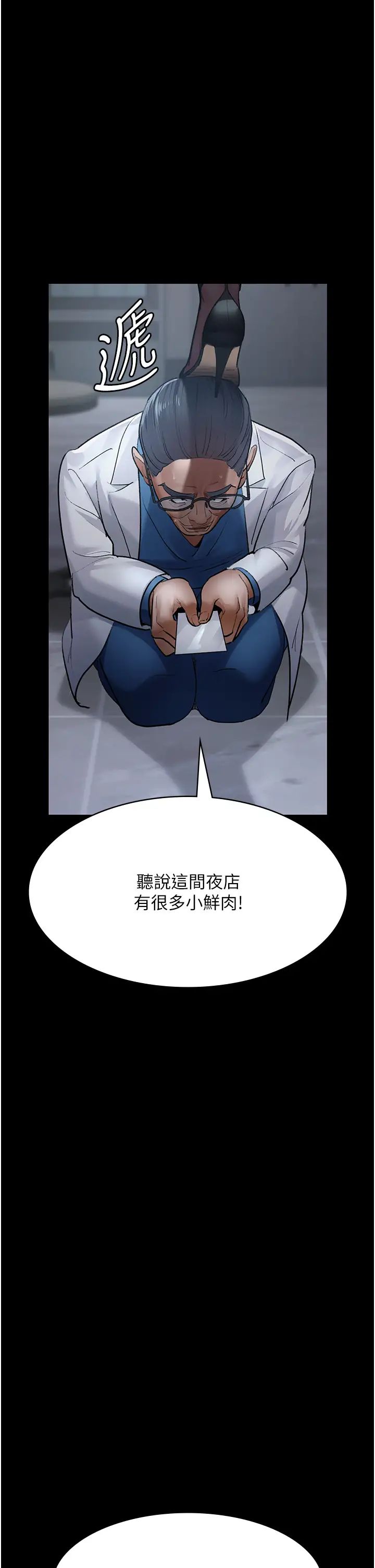 夜間診療室第52話-調教傲慢女醫師計畫