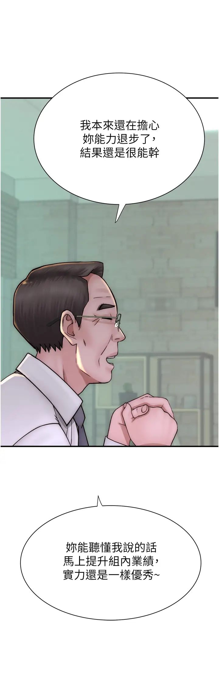 繼母的香味第47話-相互纏綿的母子倆