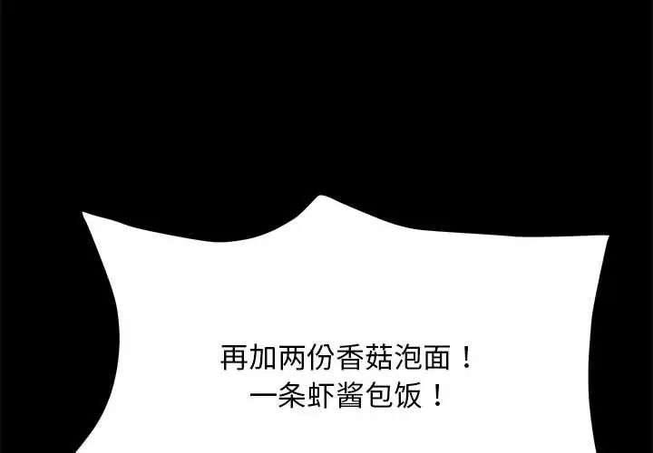 赘婿要通吃第38话