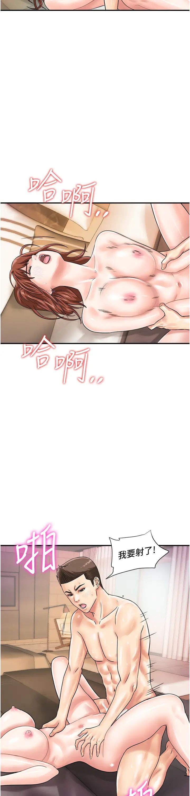 行動掃碼雞第44話-「那邊」也幫我按一下