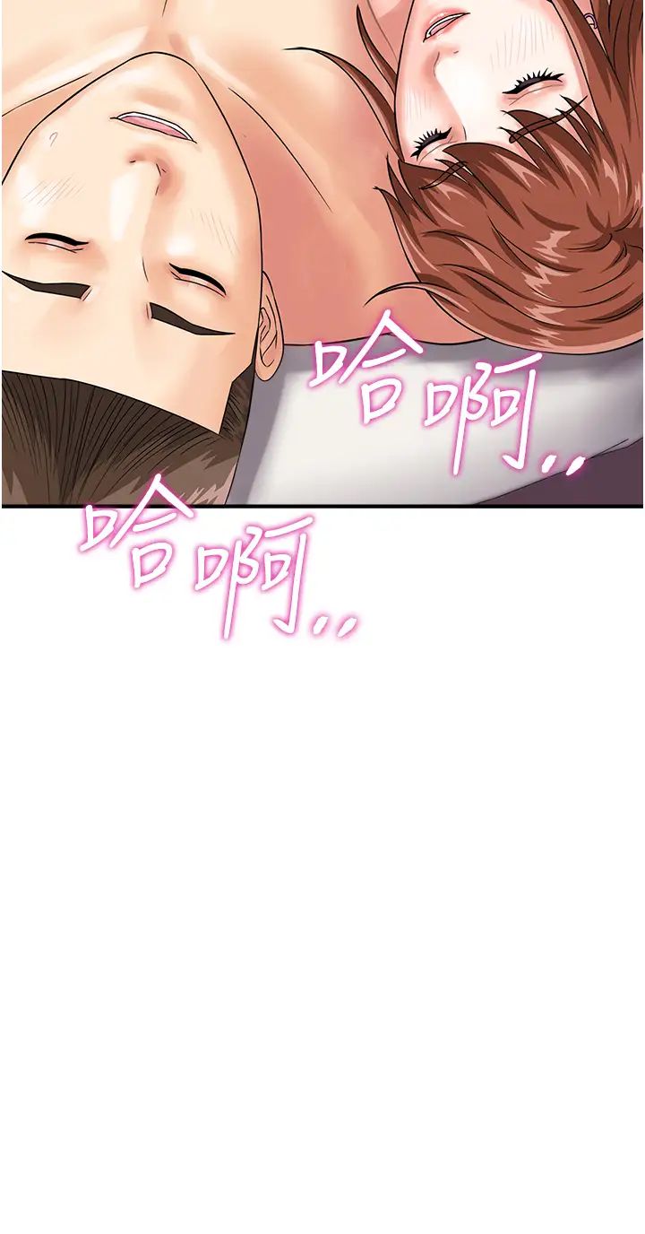 行動掃碼雞第44話-「那邊」也幫我按一下