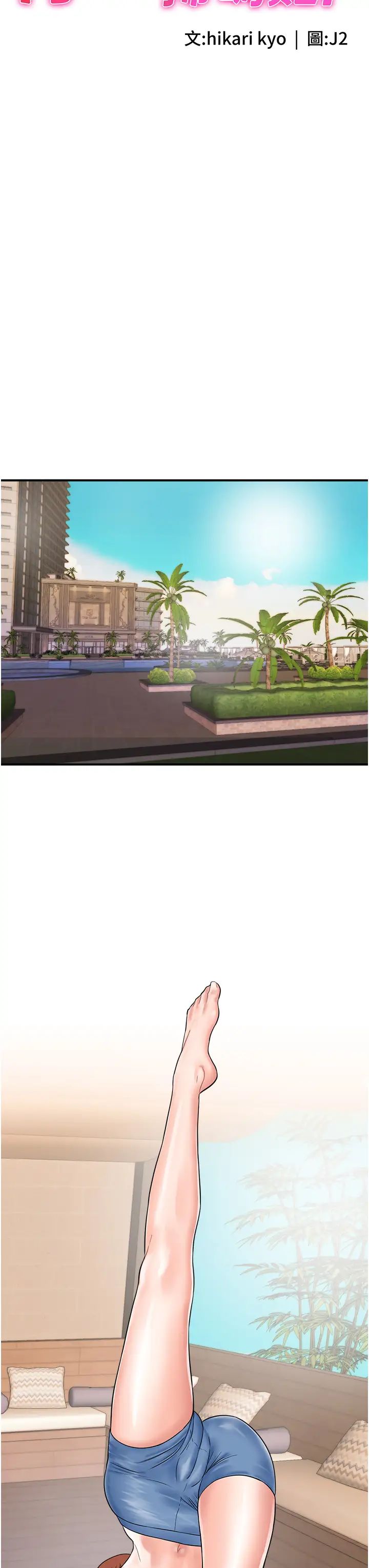 行动扫码鸡第44话-「那边」也帮我按一下