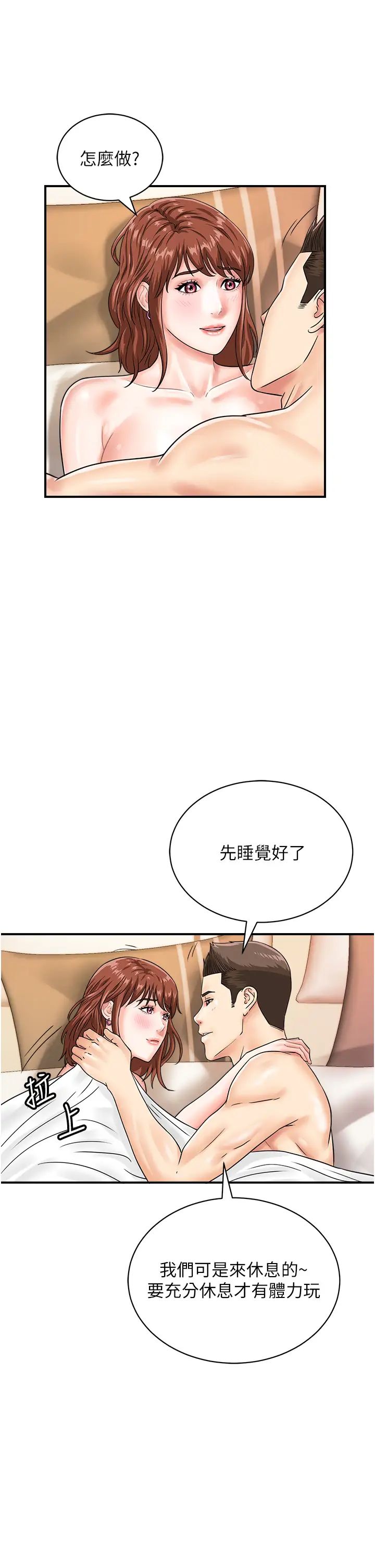 行動掃碼雞第44話-「那邊」也幫我按一下