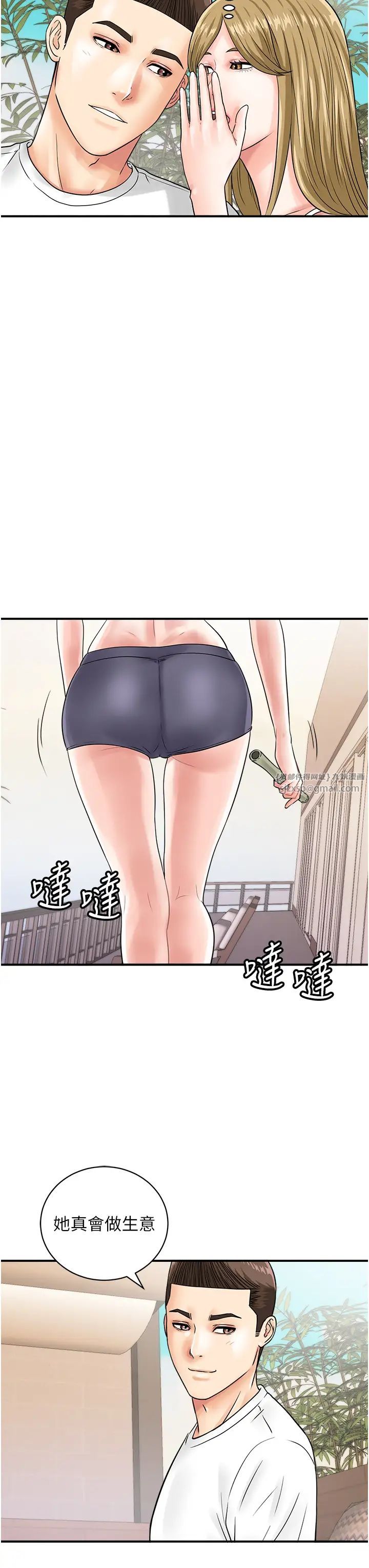 行動掃碼雞第44話-「那邊」也幫我按一下