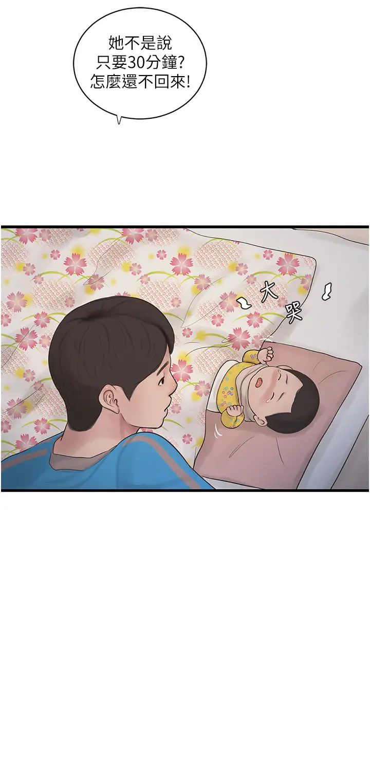 水電工日誌第38話-背著老公「吃好料」