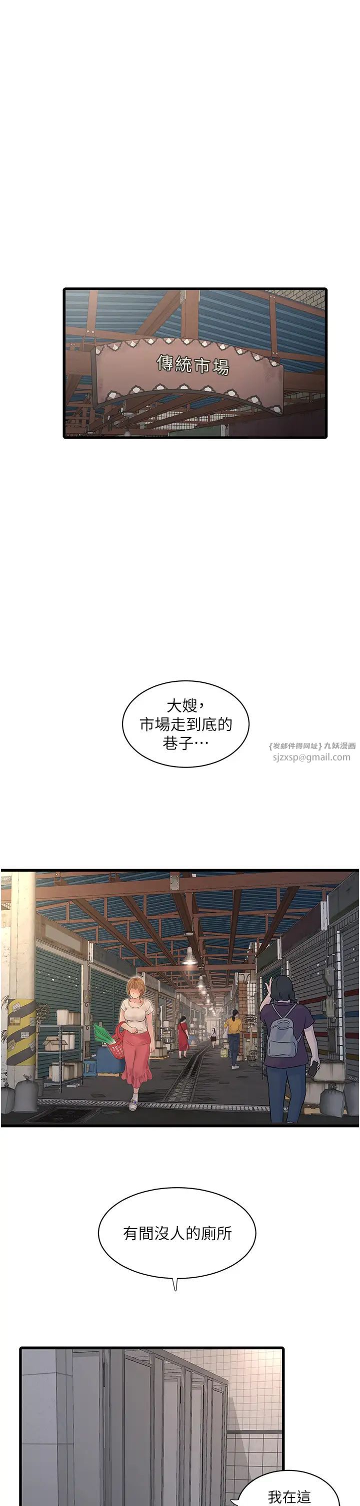 水電工日誌第38話-背著老公「吃好料」